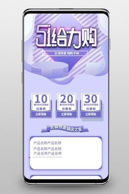 五一给力购，蓝色剪纸淘宝电商手机端锁店活动全解析