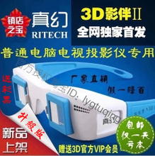 【真幻3D影伴II】产品详解 家庭影院新选择与选购指南